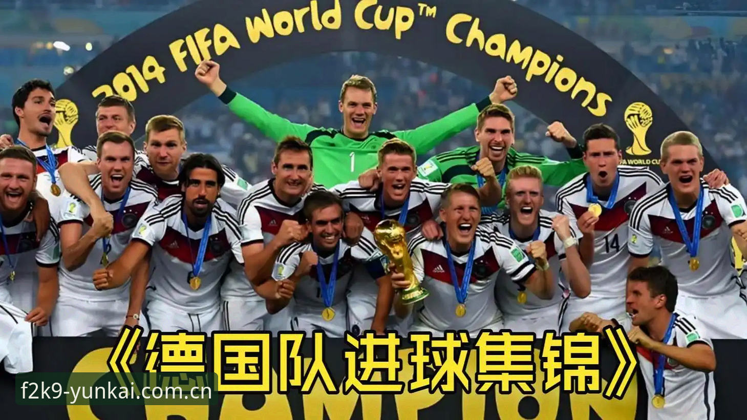 2026云开赛事互动 《5个关键看点解析德国队世界杯名单:诺伊尔回归与小将卡尔的攻守之道》