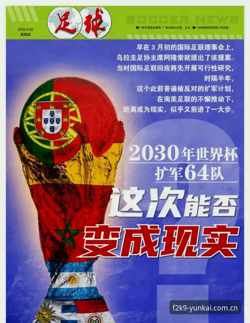 云开怎么下载下载不了怎么办 2030世界杯扩军至66队的3大影响与中国足球的2个新机遇